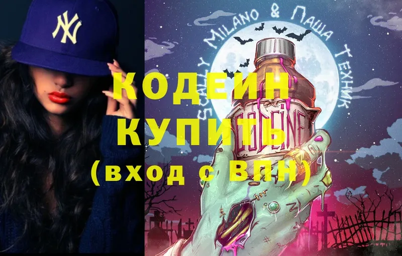 Codein Purple Drank Козельск